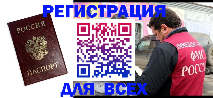 временная регистрация для школы в Ханты-Мансийске
